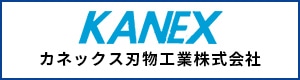 カネックス株式会社