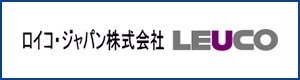 ロイコ・ジャパン株式会社